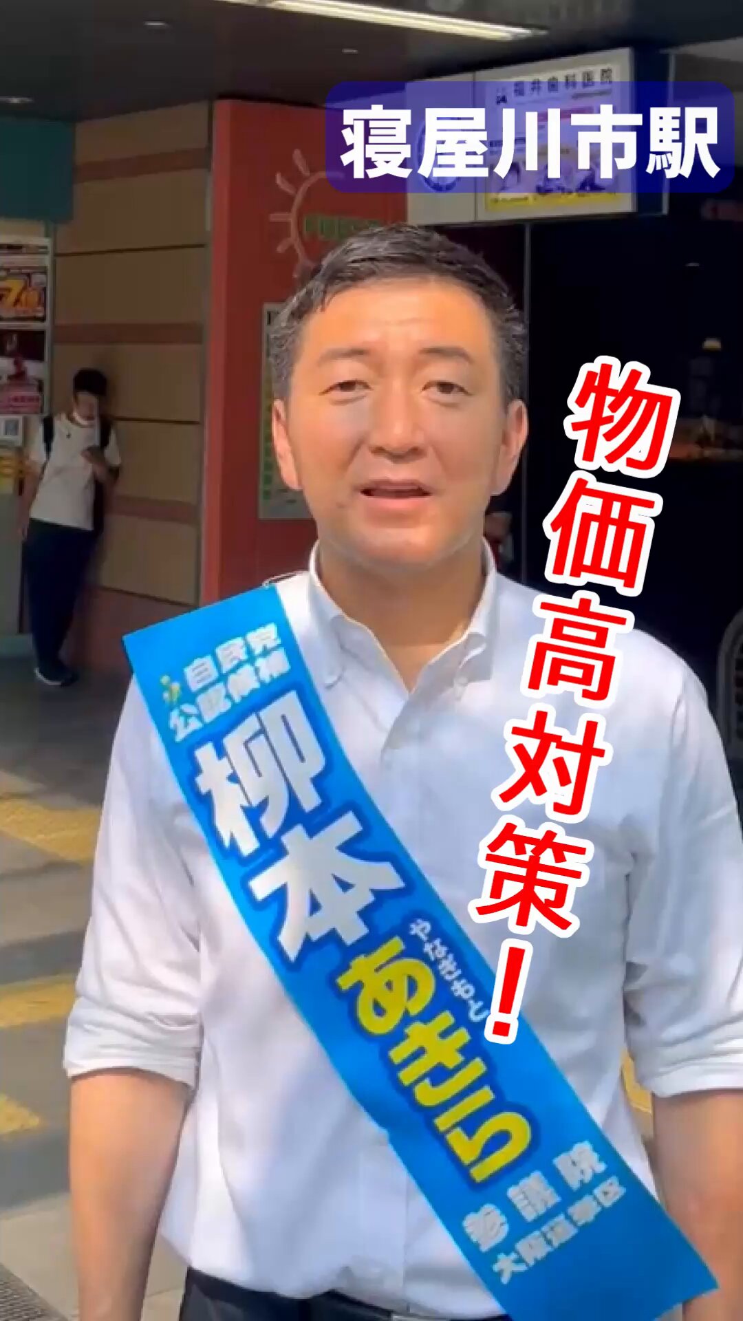 柳本 あきら【自民党・前衆議院議員】 on X: 