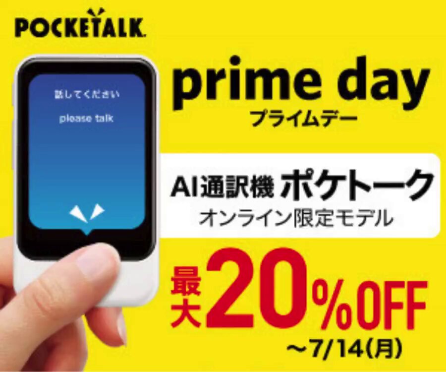 ポケトーク　翻訳機【年末セール】 AI通訳機『ポケトーク』2/28まで5,555円キャッシュバック＆12/31