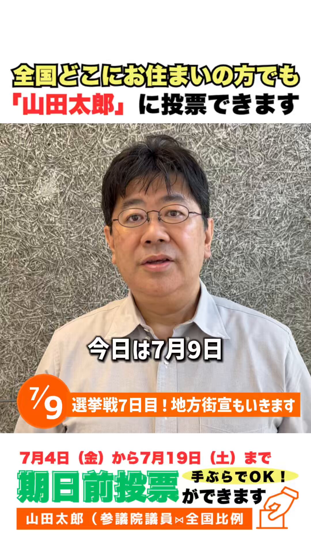 山田太郎 Highlights by 山田太郎 ⋈（参議院議員・全国比例