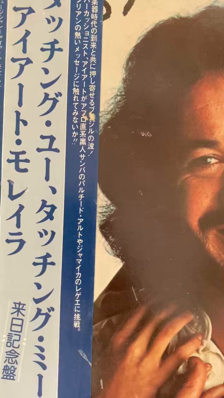 洋楽 Jazz / Airto Moreira / Touching You, .. 71KF0SCIQYL._UF1000,1000_QL80_.jpg