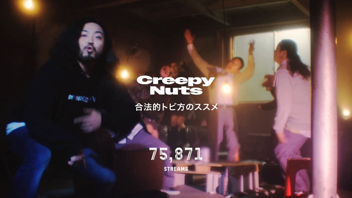 激安アウトレット通販 Creepy X / (@Creepy_Nuts_) Nuts 邦楽