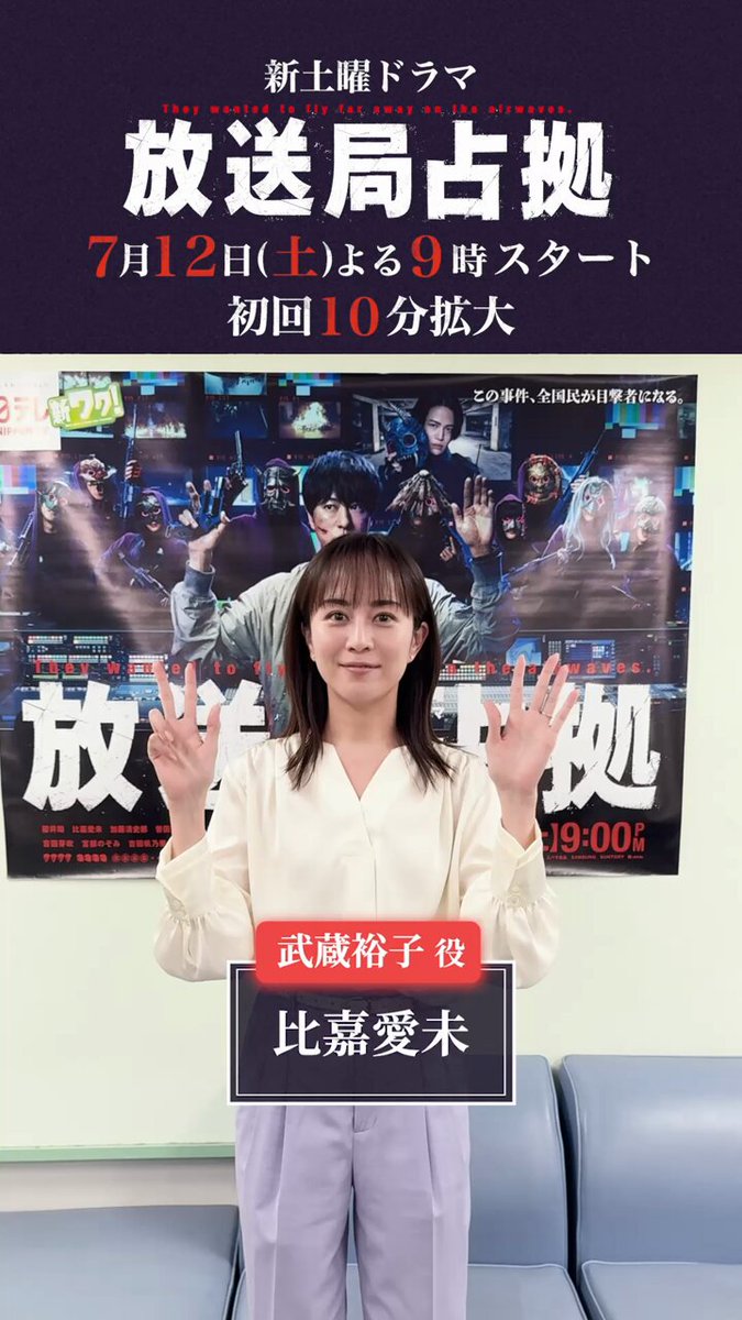 放送局占拠　B３サイズポスター　櫻井翔　比嘉愛未　貴重非売品 Galaxy Cruising 🌸 on X: 