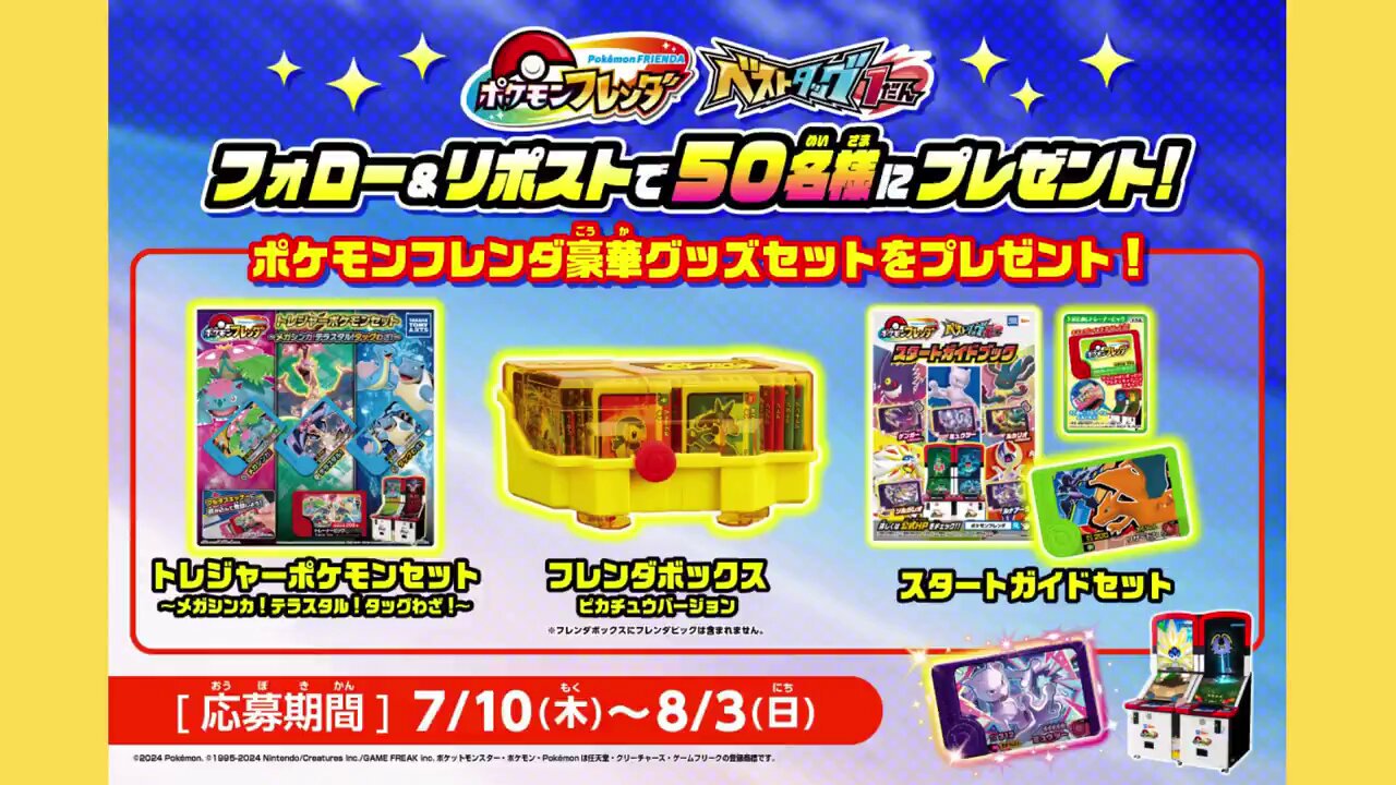 ポケモンフレンダ【公式】 (@PokemonFrienda_) / X