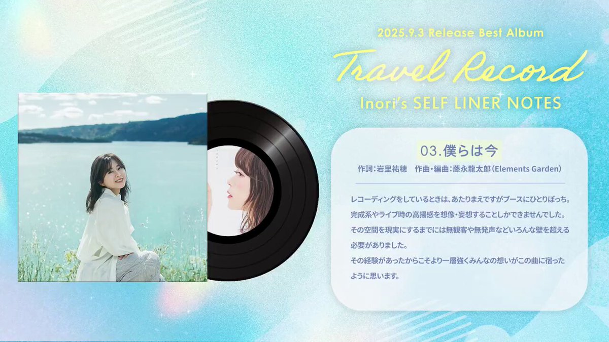 水瀬いのり　Travel Record CD】水瀬いのり ／ Travel Record(通常盤) | ヤマダウェブコム
