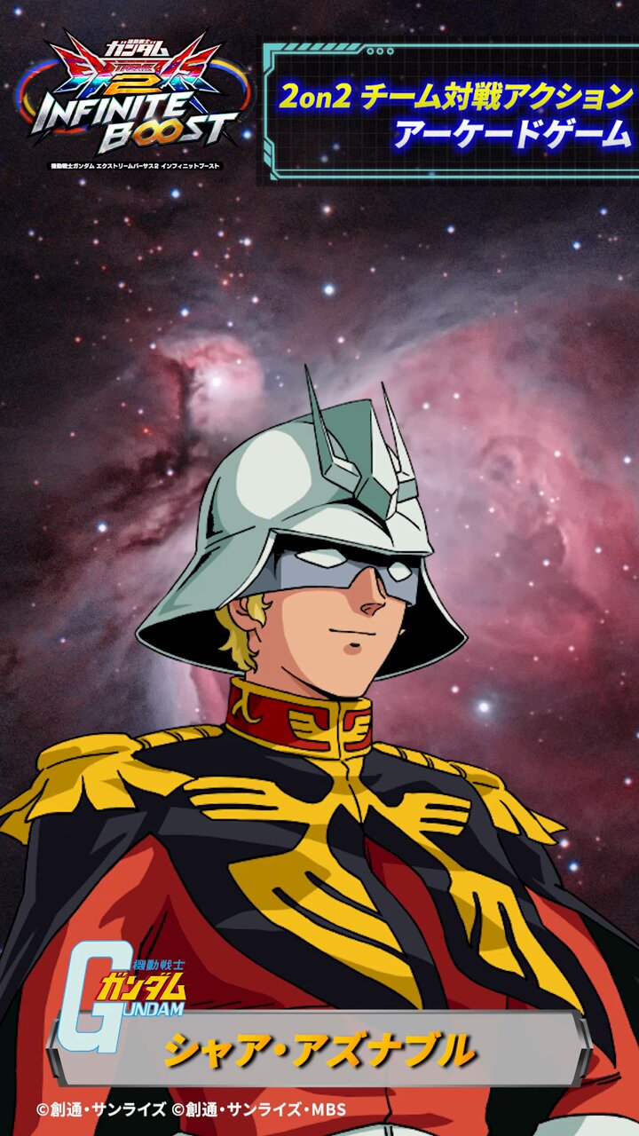 機動戦士ガンダムEXVS.シリーズ公式 on X: 