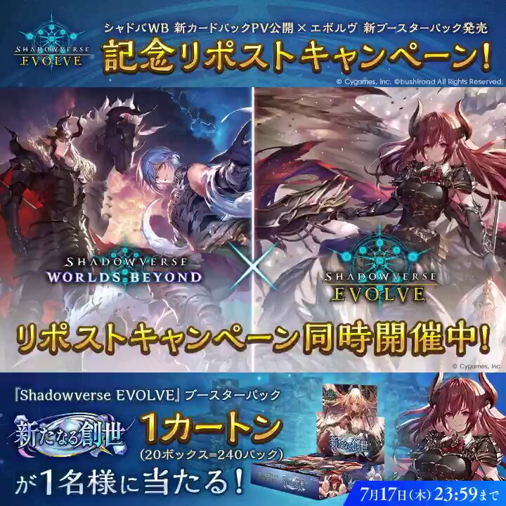 しゃどばすちゃんねる イベントセット Shadowverse EXTRA CHAMPIONSHIP 2025 特設サイト | Cygames