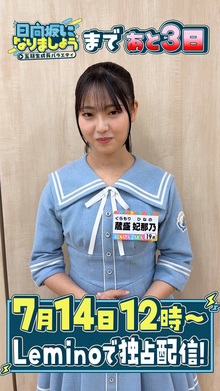 日向坂46 直筆サイン入り 生写真 5期生お披露目制服 蔵盛妃那乃 ヨリ GnGJlydbgAQzCYR.jpg