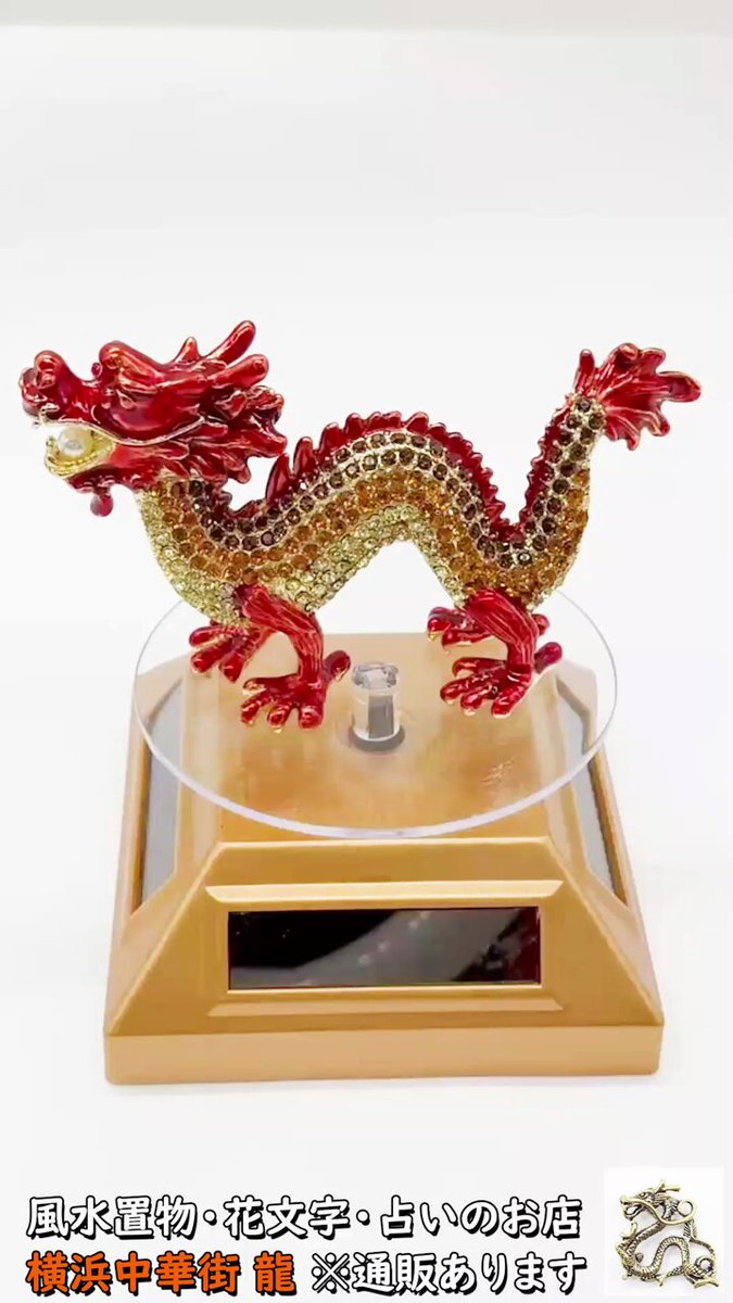 中華龍の置物 10004326_1.jpg