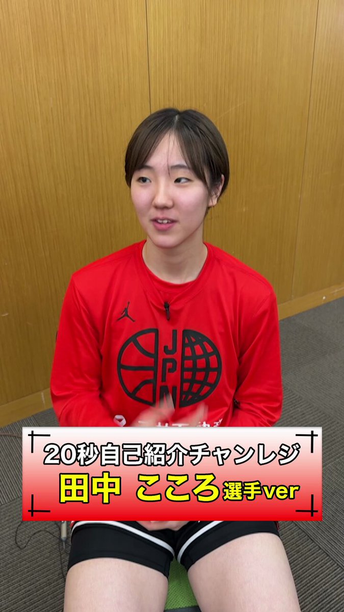 女子日本代表 20秒自己紹介チャレンジ⏲️💫 最後の挑戦者は #田中