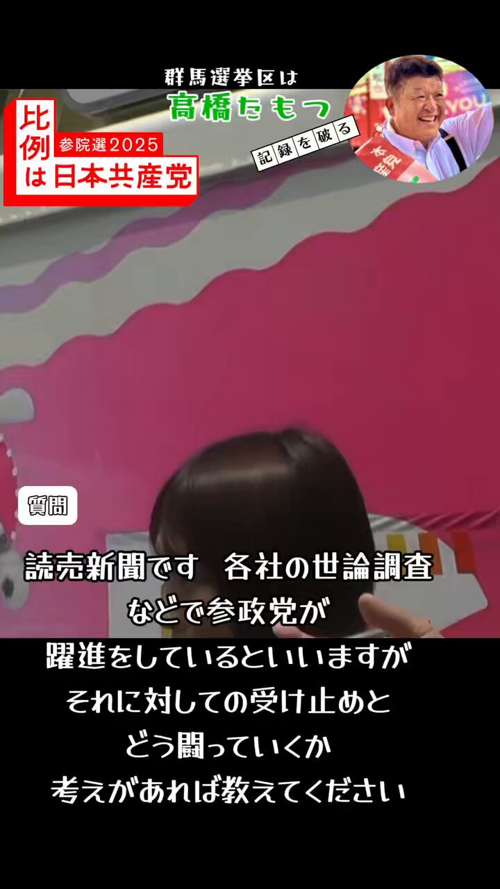 高橋たもつ🎶参議院選群馬選挙区候補@日本共産党 高橋保 on X
