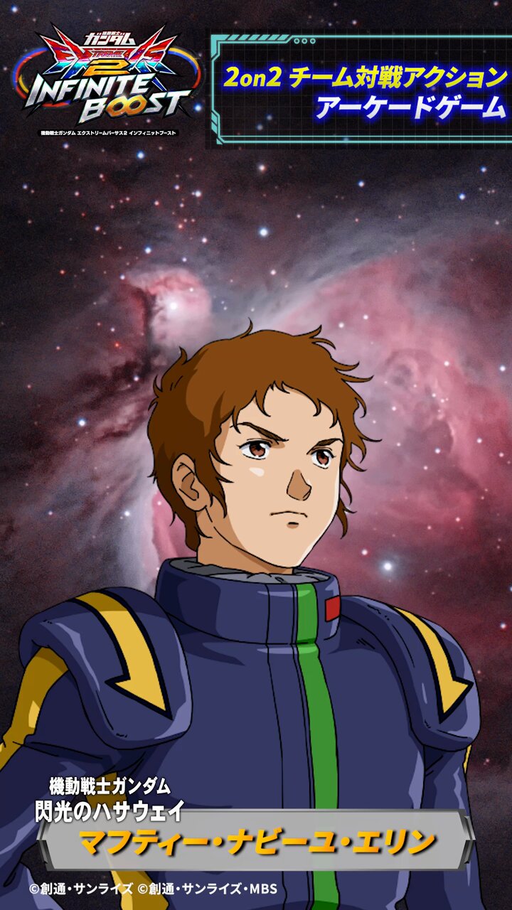 機動戦士ガンダムEXVS.シリーズ公式 on X: 