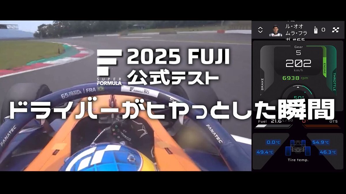 【残量５割程度】フォーミュラ X スーパーフォーミュラ公式 on X: 