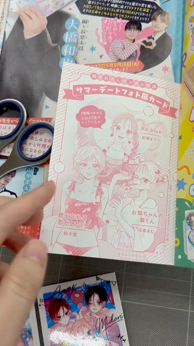 別冊マーガレット 運命とか言ってみる 恋するメモパッド　非売品　レア 別冊マーガレット ふろくサマーデートフォト風カード 君を忘れる