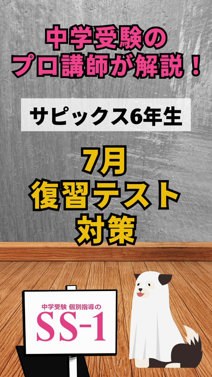 中学入試・プロが選んだこの1題！【SS-1公式】 (@SS1teachers) / X