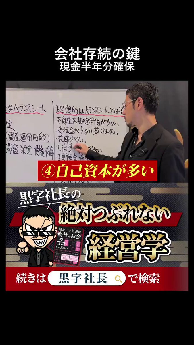黒字社長⚽️絶対つぶれない経営学 on X: 