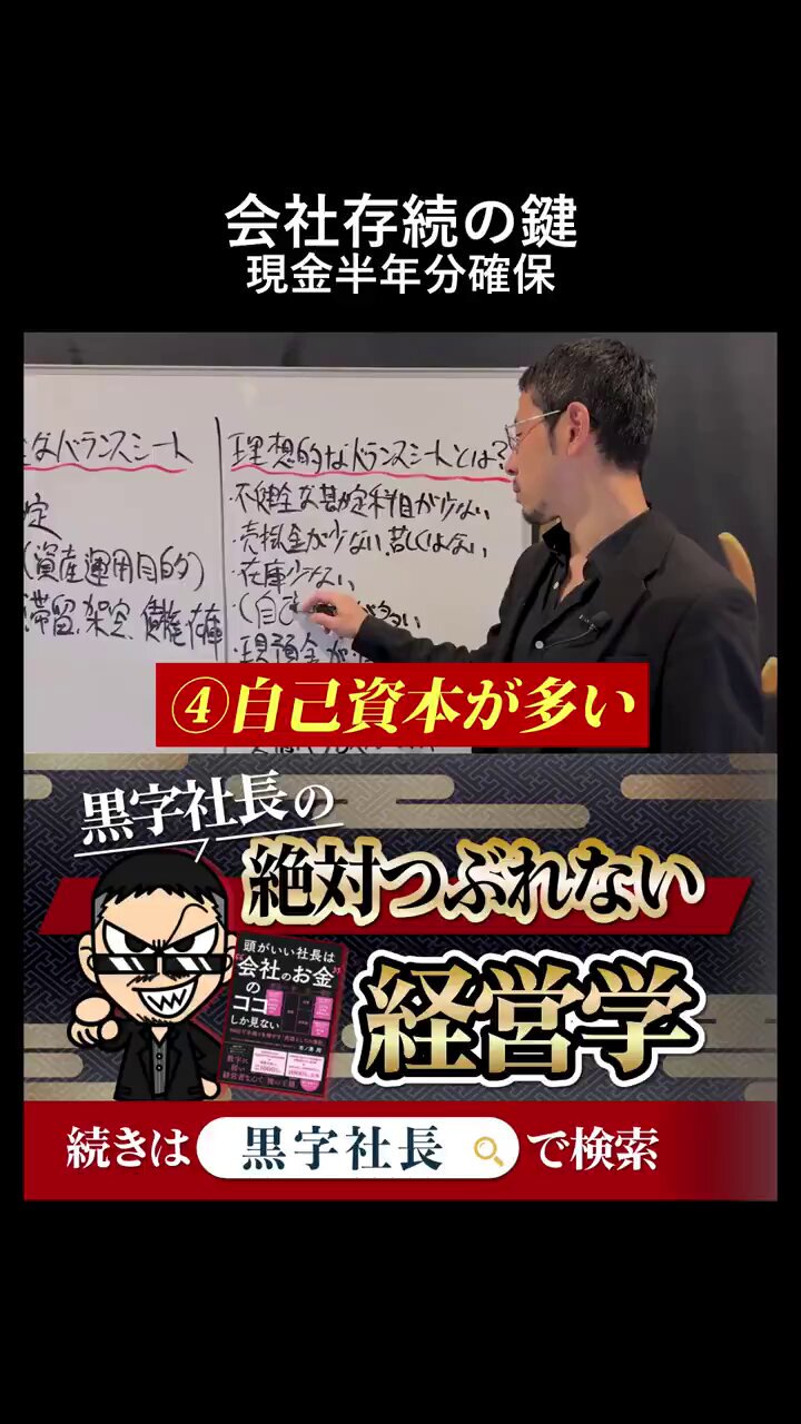 黒字社長⚽️絶対つぶれない経営学 on X: 