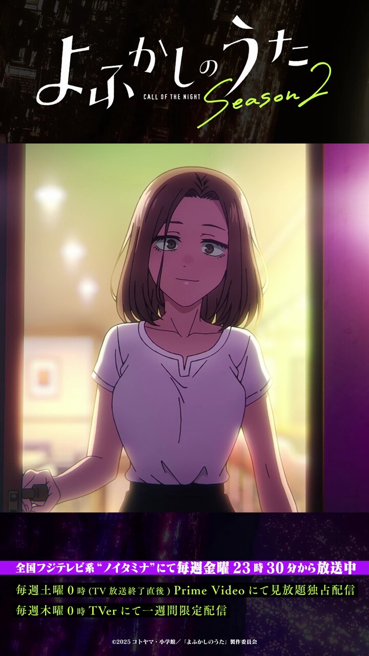 よふかしのうた』TVアニメ公式 on X