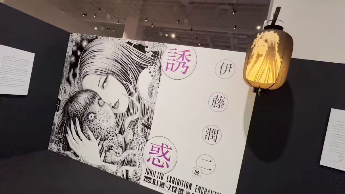 伊藤潤二展 誘惑 サイン本 伊藤潤二展「誘惑」に行ってきたよ｜やた
