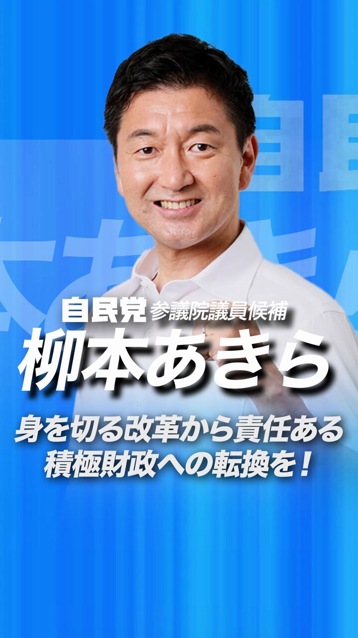 柳本 あきら【自民党・前衆議院議員】 on X: 