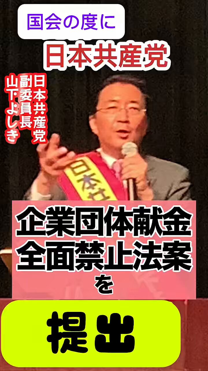企業・団体献金と日本の政治　日本共産党中央委員会出版局 にゃはにゃは on X: 