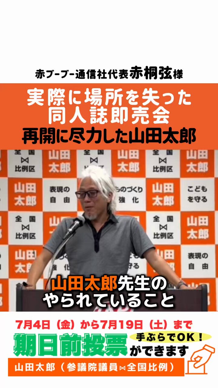 山田太郎 ⋈（参議院議員・全国比例） on X: 