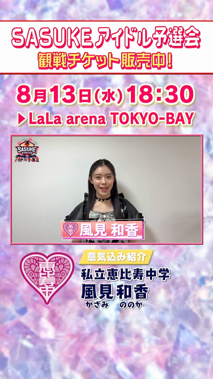 私立恵比寿中学 風見和香 サイン 私立恵比寿中学 風見和香 サイン入り チェキ エビ中 私服 ののか