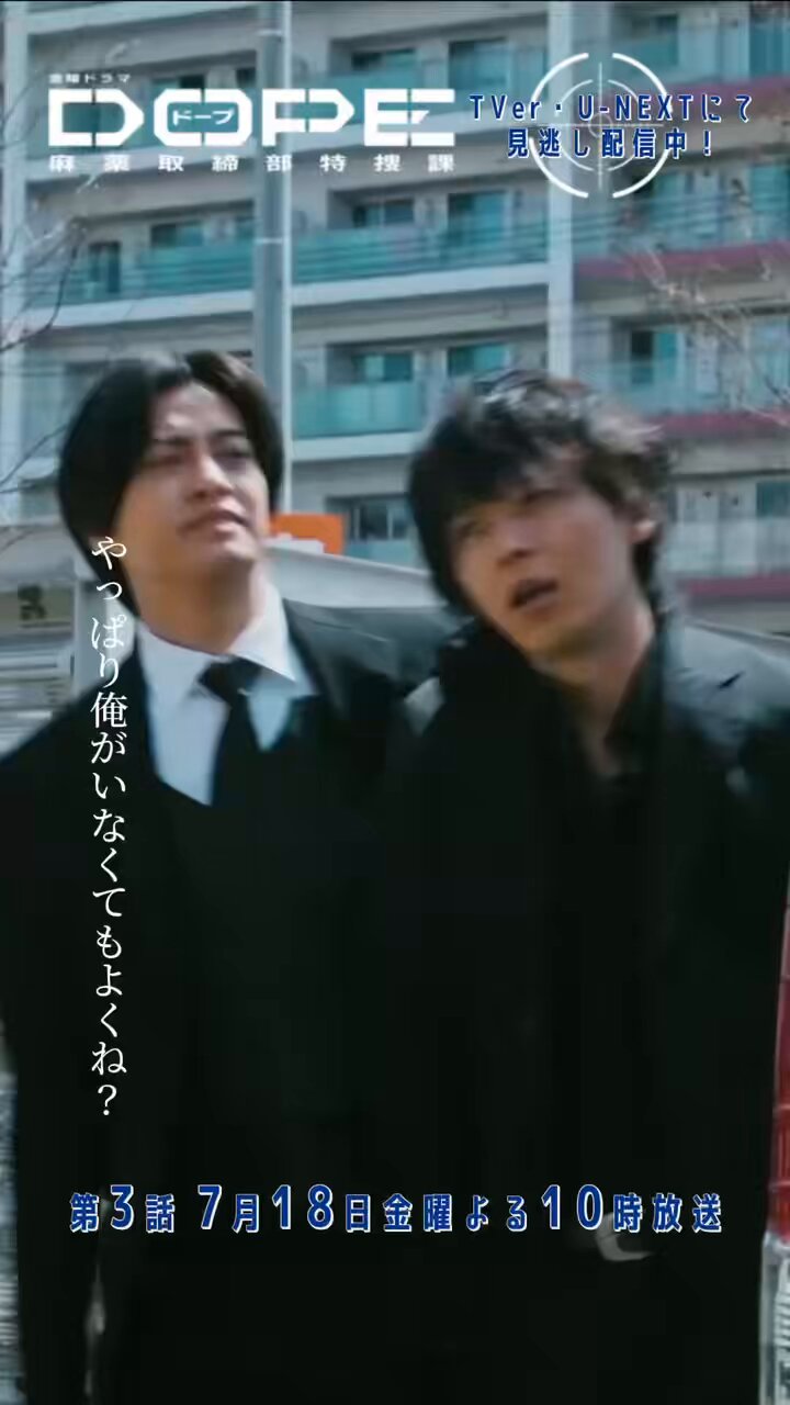 DOPE 麻薬取締部特捜課》7月期金曜ドラマ【公式】 on X