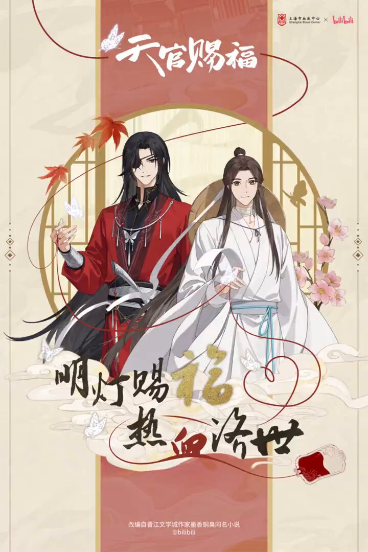 天官賜福アニメ- Search / X