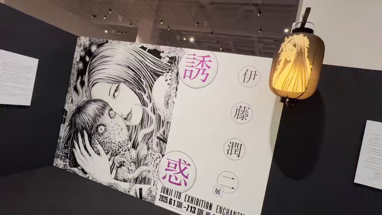 伊藤潤二展　誘惑 サイン本 伊藤潤二 誘惑 サイン本
