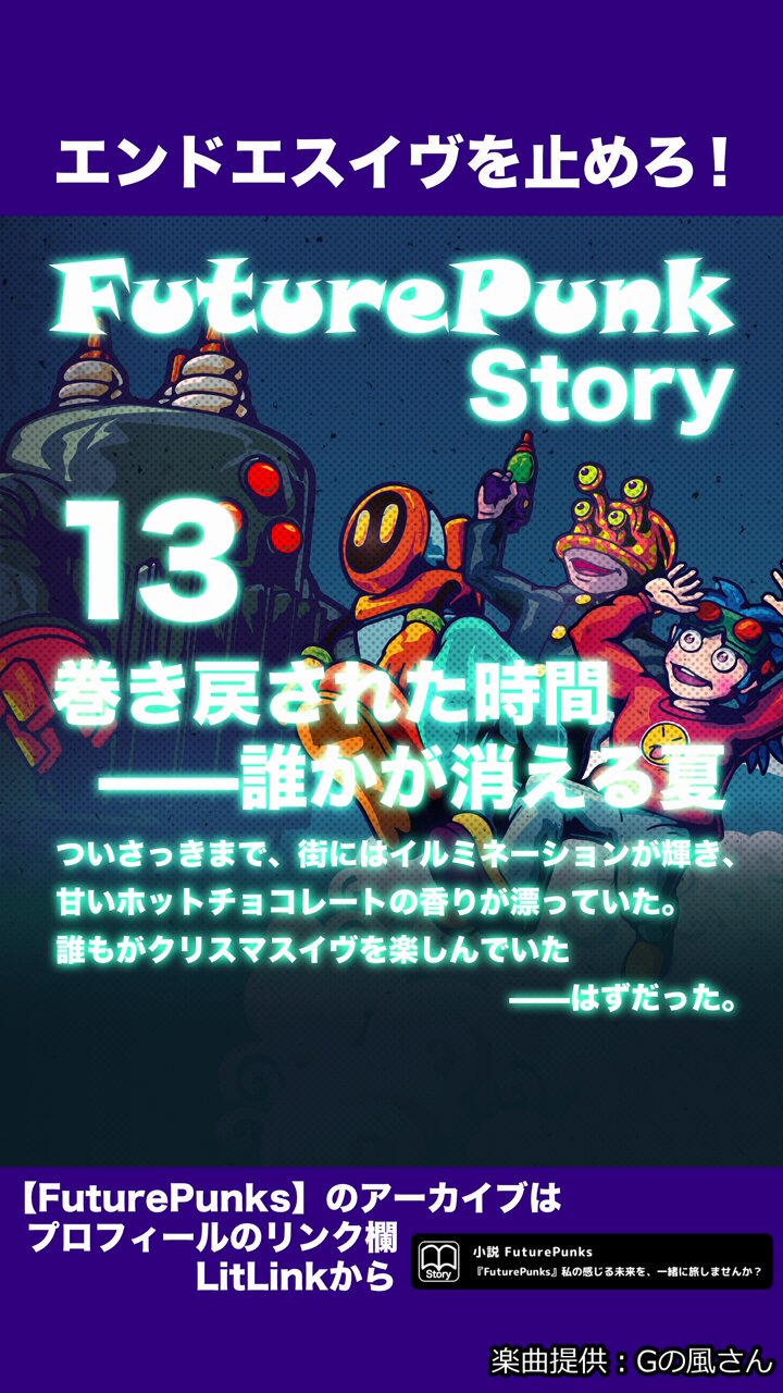 ⬣ Futureman シカフェス8/30 頑張りま～～～す