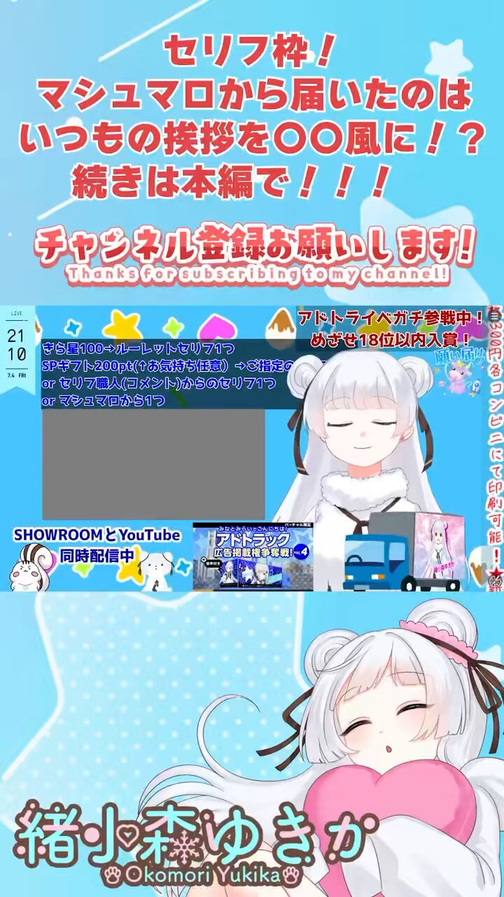 緒小森ゆきか@SHOWROOMアドトライベ🚚大感謝🌟⋆꙳ on X: 