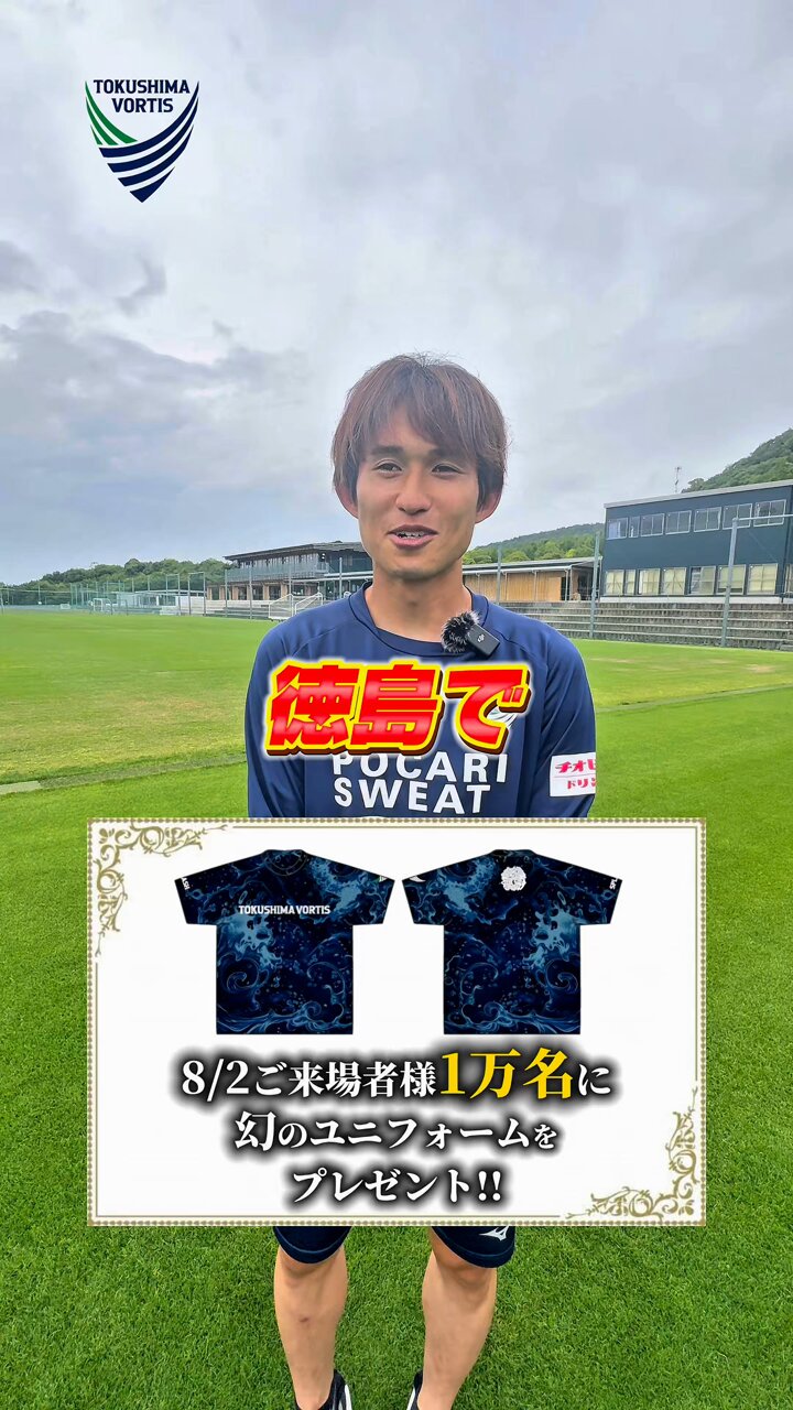 【新品タグ付き】徳島ヴォルティス 2005-2006 レプリカユニフォーム IMGP121730.jpg