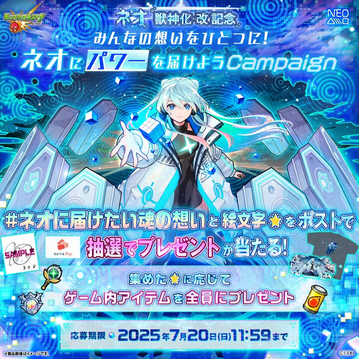 【新品未開封】モンスト Xキャンペーン 当選品 モンスターストライク公式(モンスト) on X