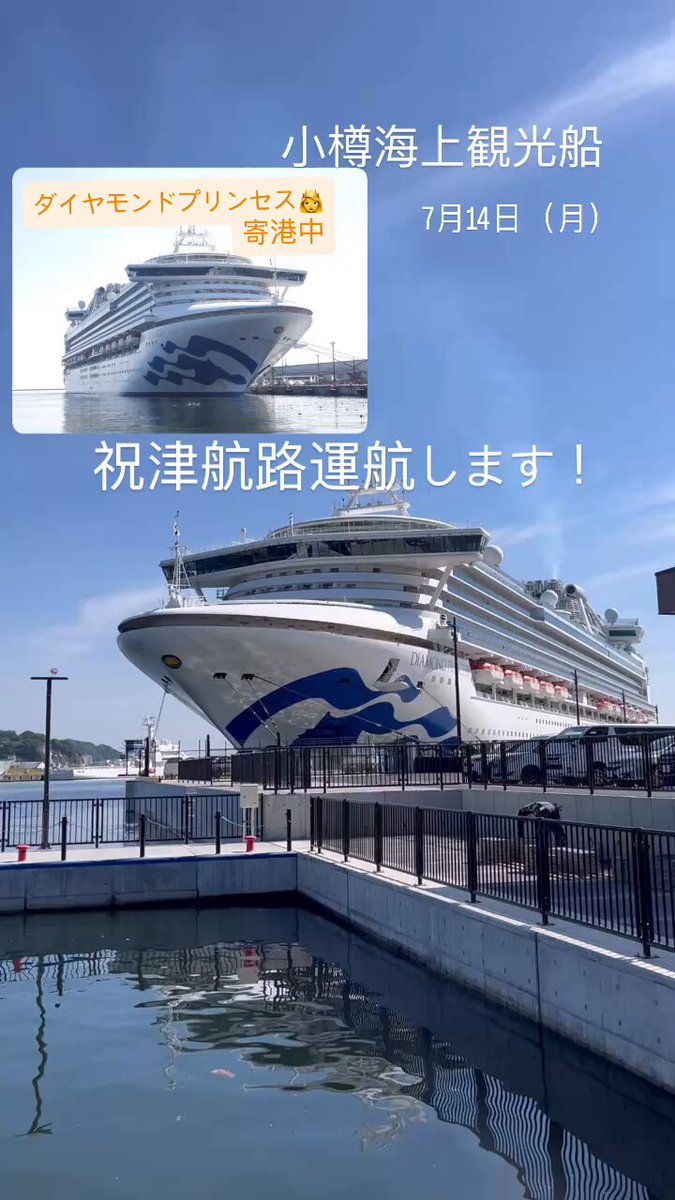 小樽海上観光船 on X: 