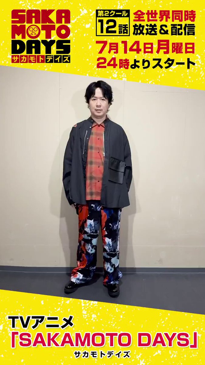 sakamotoさま専用ページ SAKAMOTO DAYS/サカモトデイズ【公式】 (@SAKAMOTO_STORE) / X