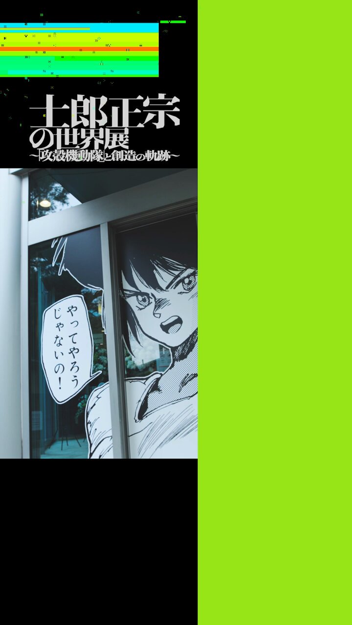 士郎正宗の世界展 (@shirow_ex) / X