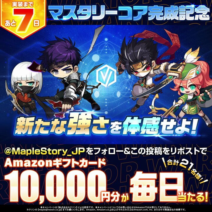 メイプルストーリー公式 on X