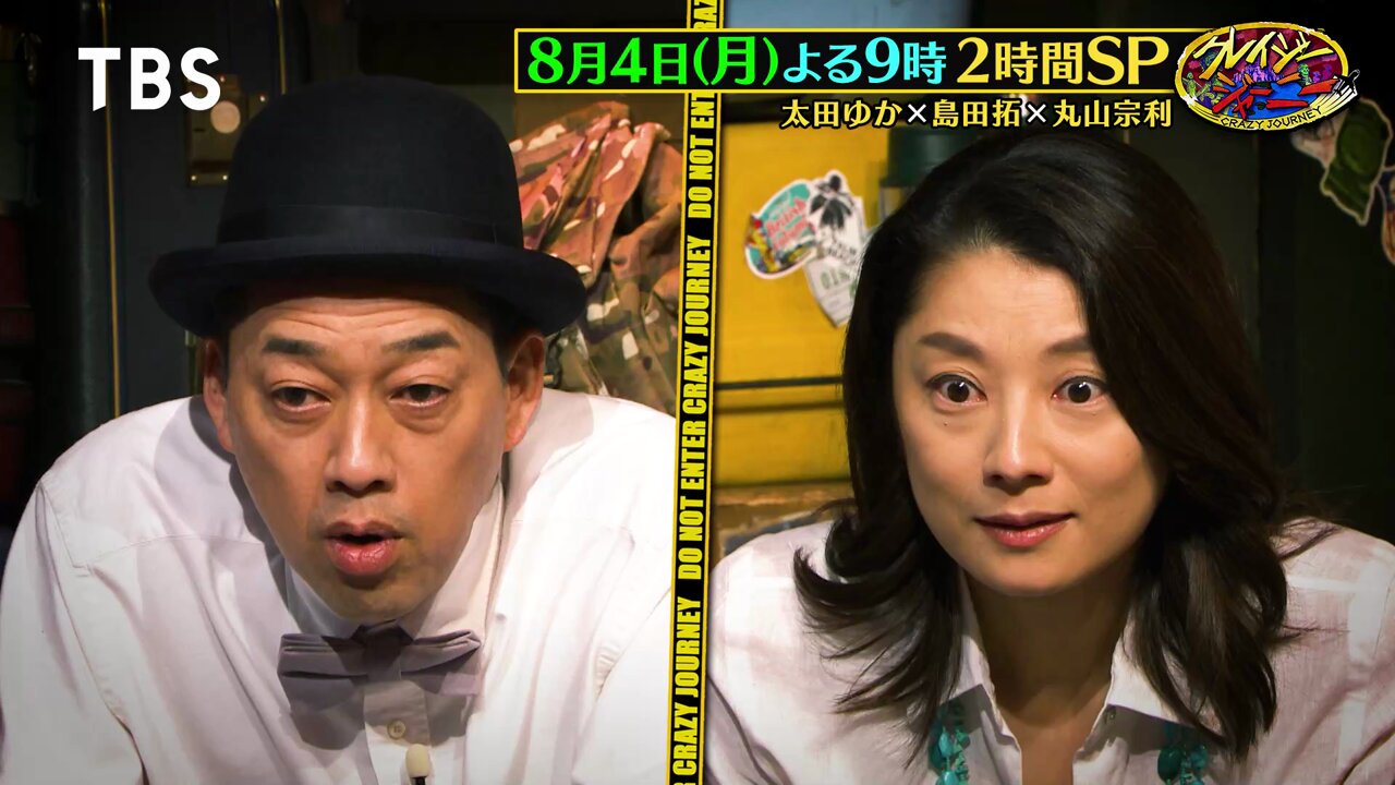 クレイジージャーニー 8 クレイジージャーニー vol.8 8巻 DVD 美品 廃盤 絶版 松本人志