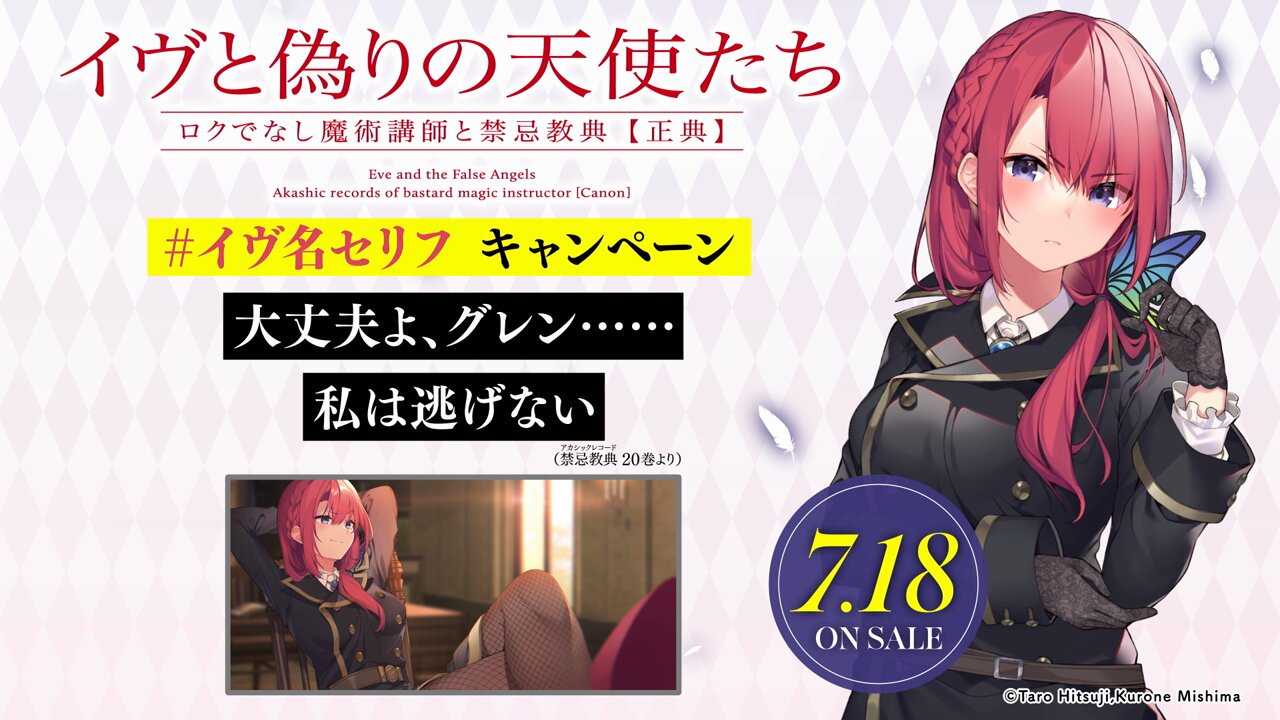 ロクでなし魔術講師と禁忌教典」「これが魔法使いの切り札」羊