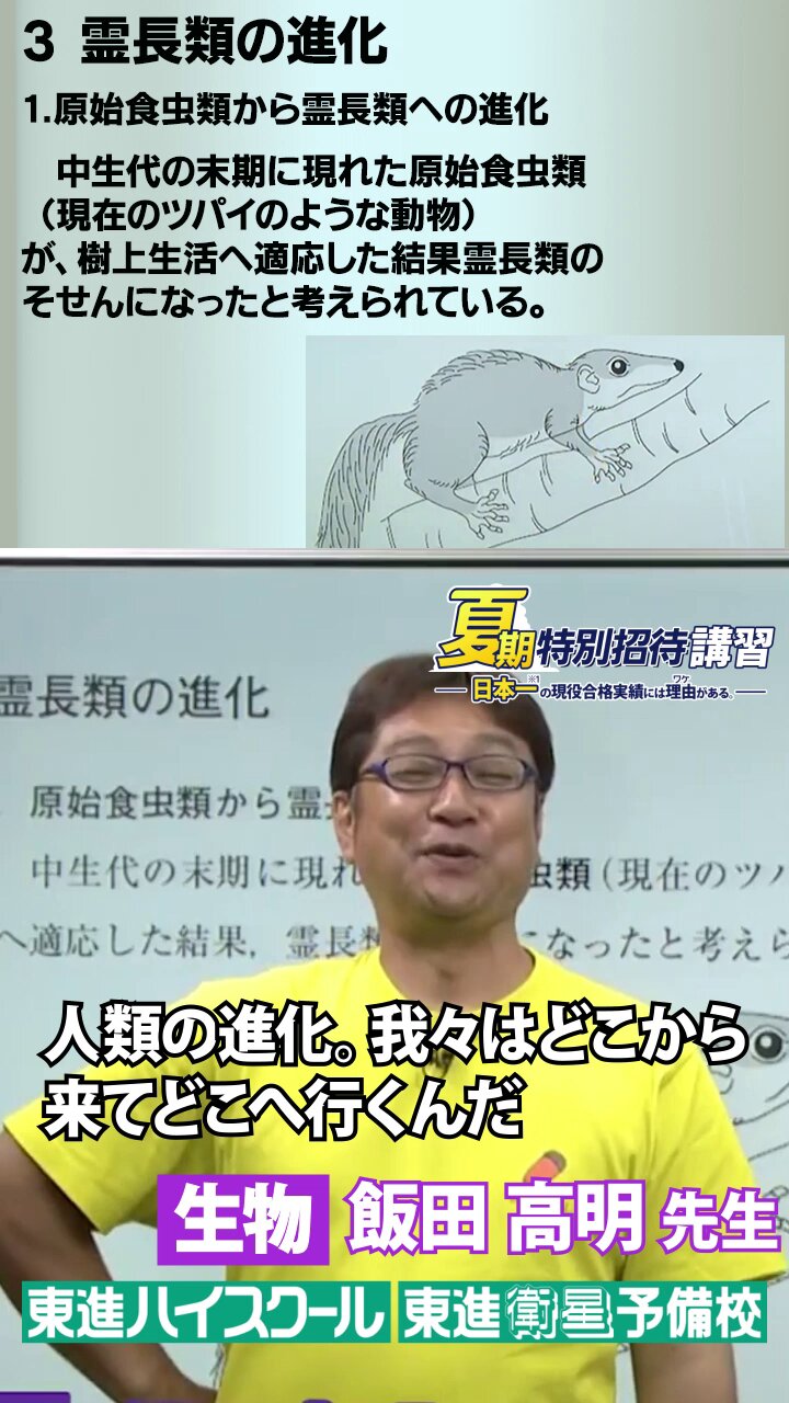 【東進】『新センター試験対策生物　飯田高明先生　第1講授業ノート』　元河合塾講師 飯田 高明先生｜実力講師陣｜東進ドットコム