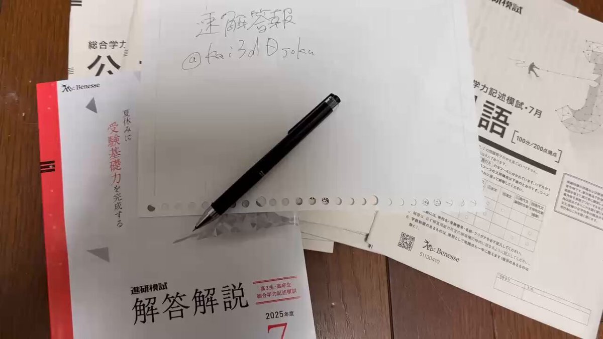 2025年　高3 7月進研記述模試　進研模試　全教科解答　ベネッセ 速解答報 on X: 