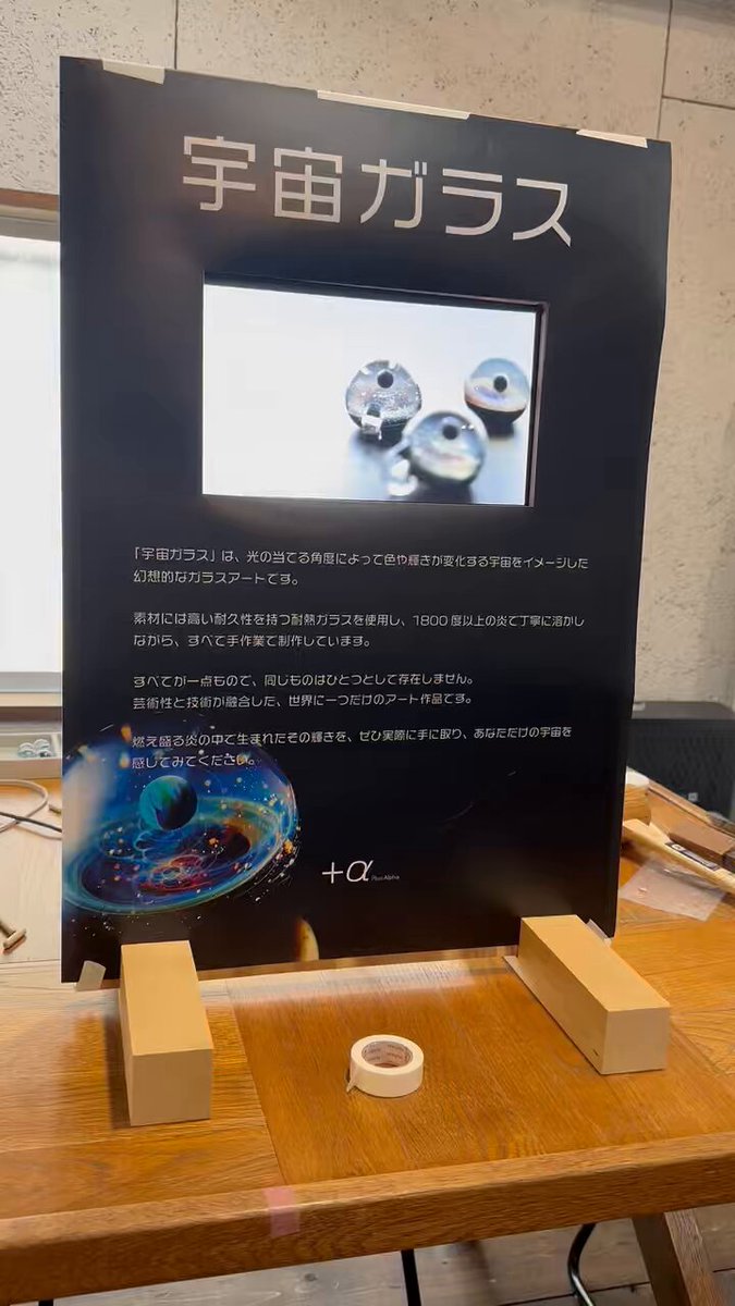 +α 宇宙ガラス マーブル α [プラスアルファ] | 宇宙ガラス | Web抽選サイト]宇宙ガラス