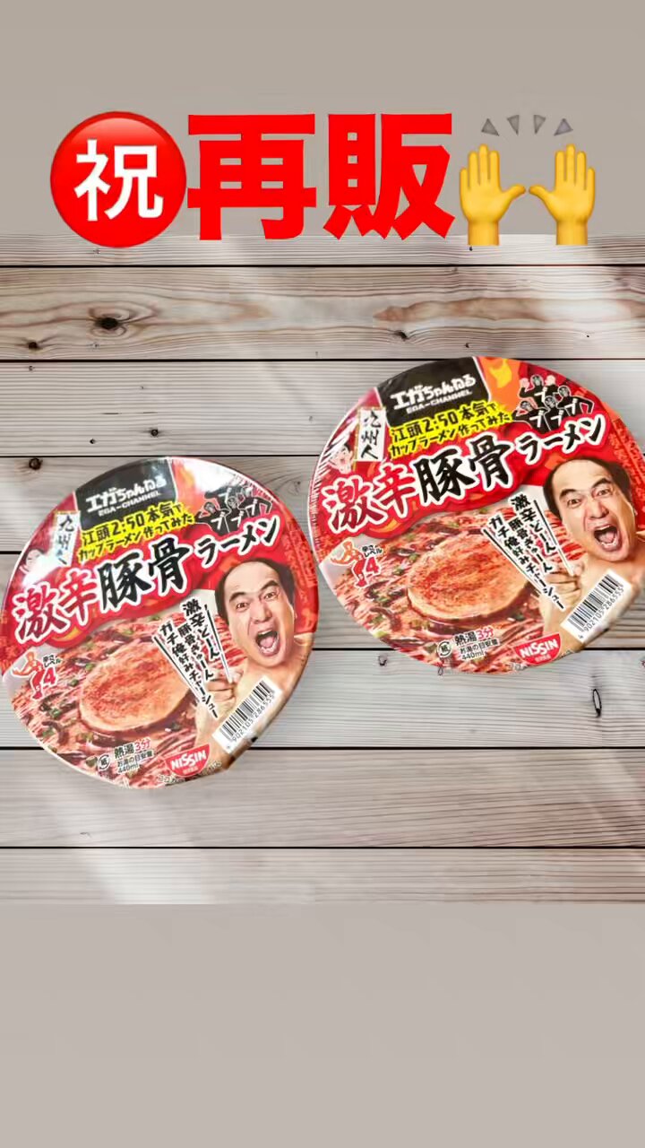 エガちゃんねるコラボカップ麺 急げばまだ買えるかも！【ファミマ】エガちゃんねるのカップ麺
