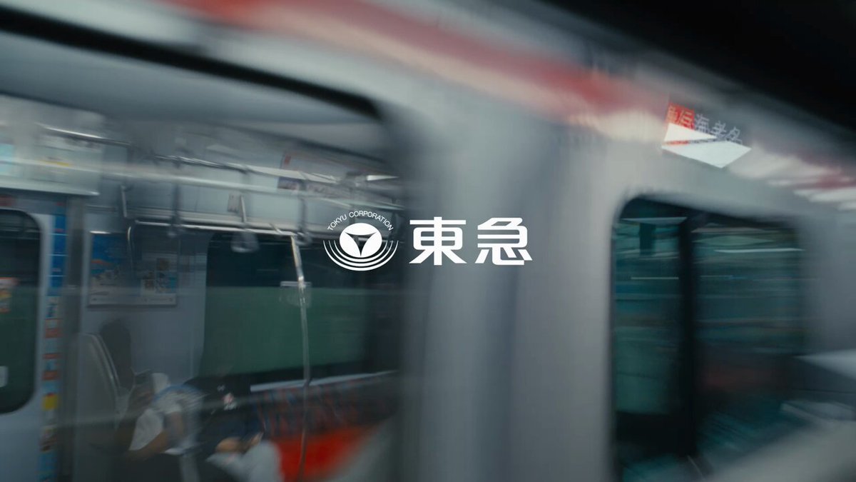 東急電鉄　分社化記念カットレール 東急電鉄 分社化記念カットレール