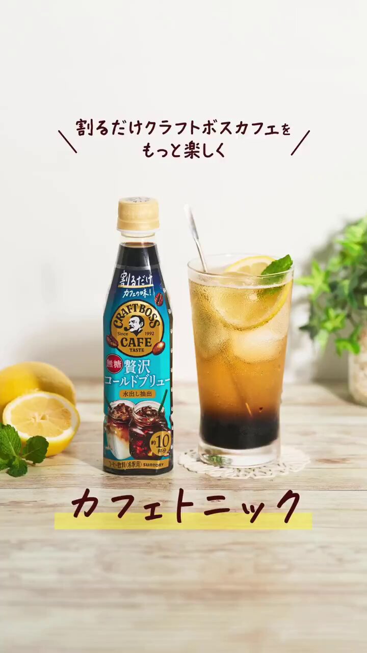 ボス　割るだけ　クラフトボスカフェ　無糖 27480-699-