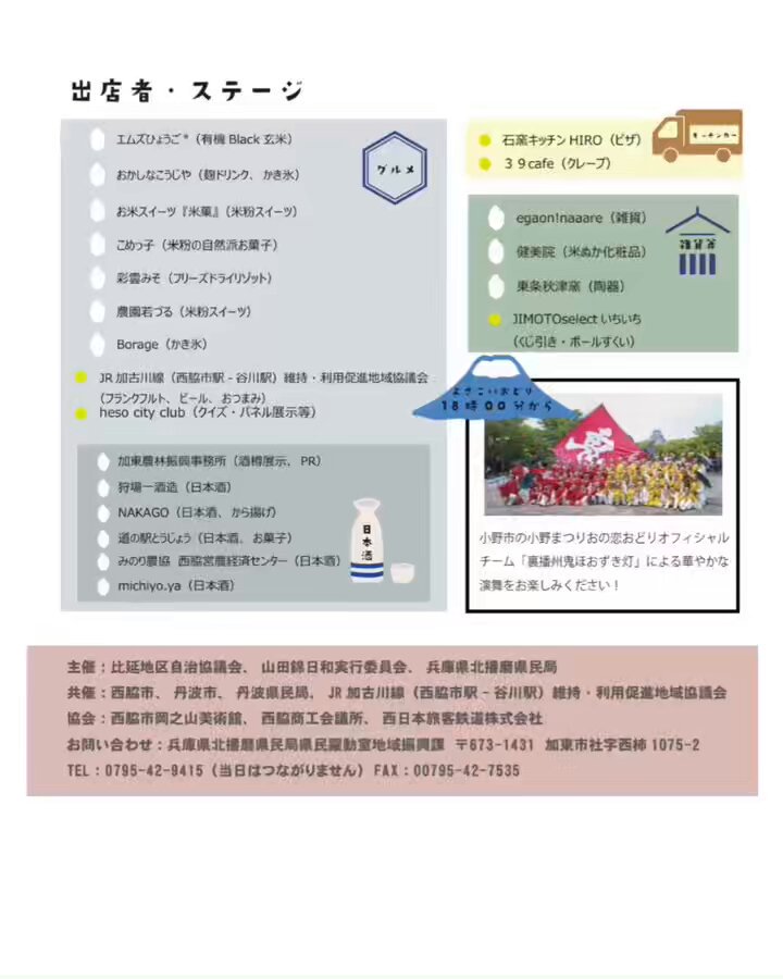 北播磨広域観光協議会（公式） (@kitaharimakanko) / X
