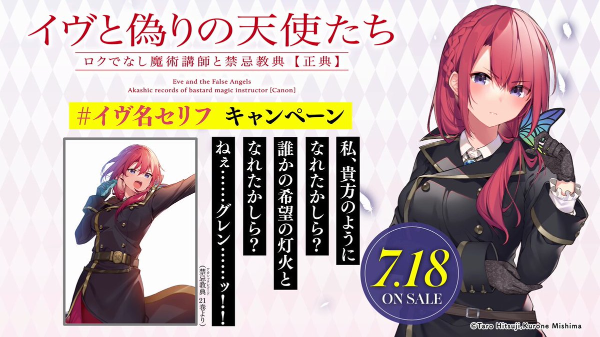 ロクでなし魔術講師と禁忌教典24 カドカワファイナルパック　アクリル複製原画 ファッション通販 ロクでなし魔術講師と禁忌教典24 カドカワ