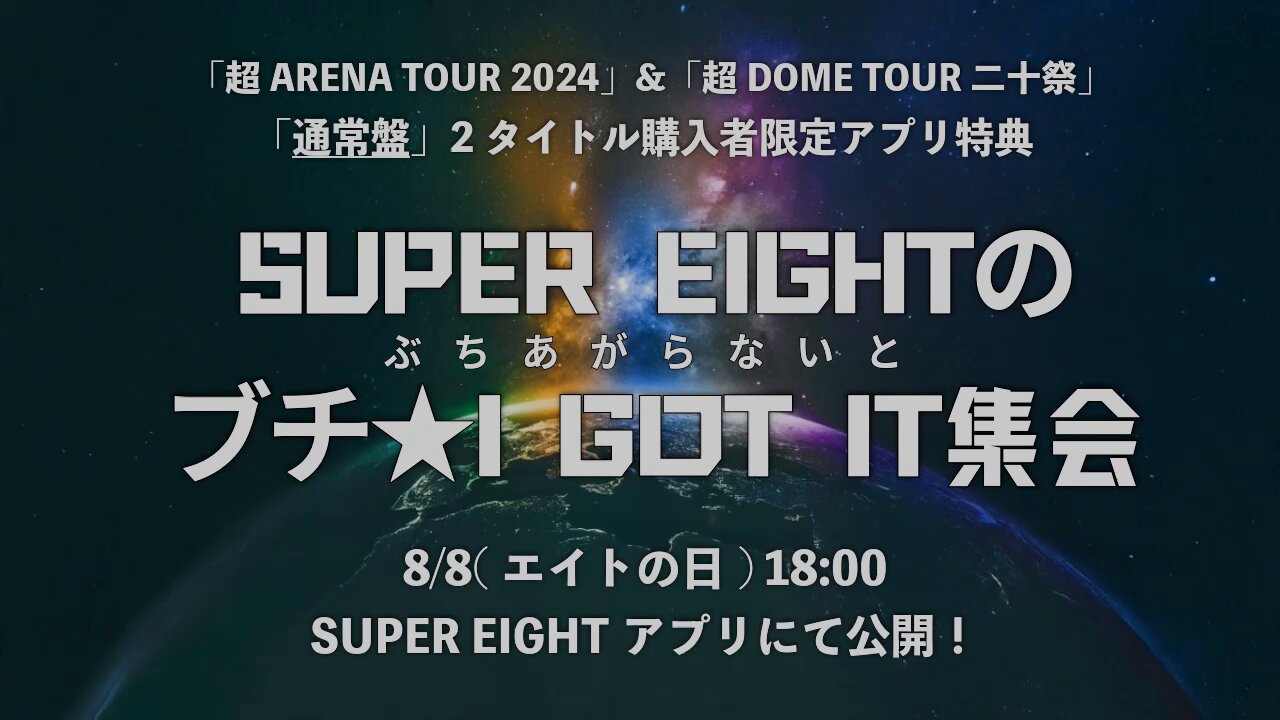 おのた 通常盤2タイトル SUPER EIGHT / INFINITY RECORDS on X: 