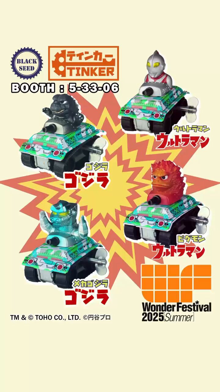 ワンフェス2025 ティントイ　ゼンマイ　ピグモン　検　ウルトラマン　ブルマァク ワンフェス2025 ティントイ ゼンマイ ピグモン 検 ウルトラマン