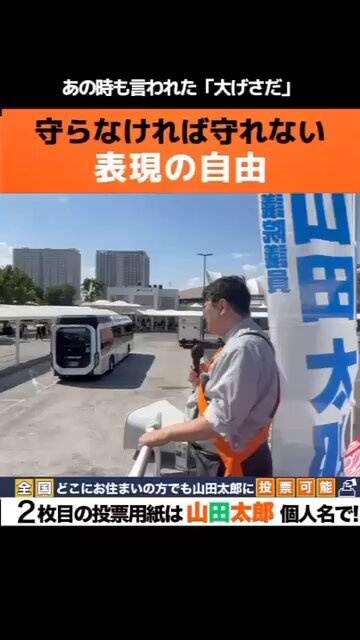 山田太郎 山田太郎 ⋈（参議院議員・全国比例）@C106・8/17(日) 東テ-66a